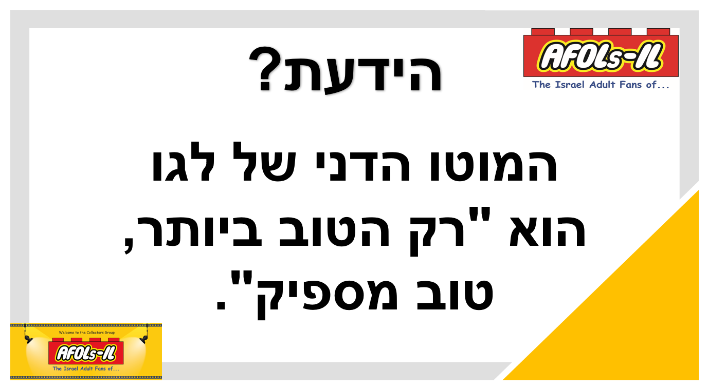 הידעת 2