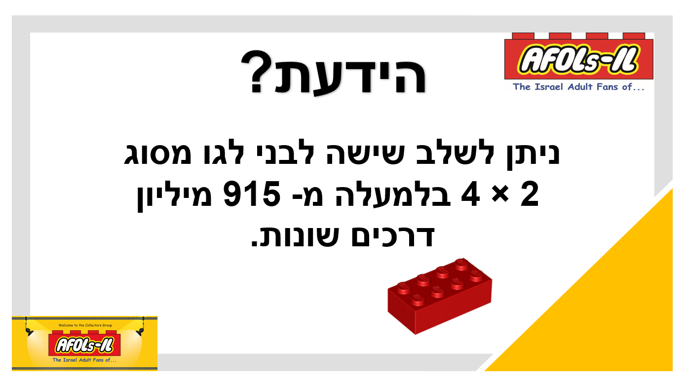הידעת 4