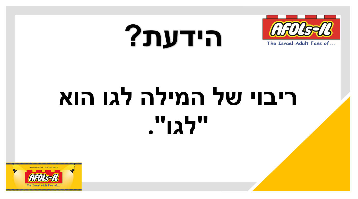 הידעת 8